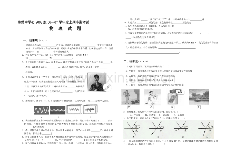 八年级物理上学期期中考试题[.doc_第1页