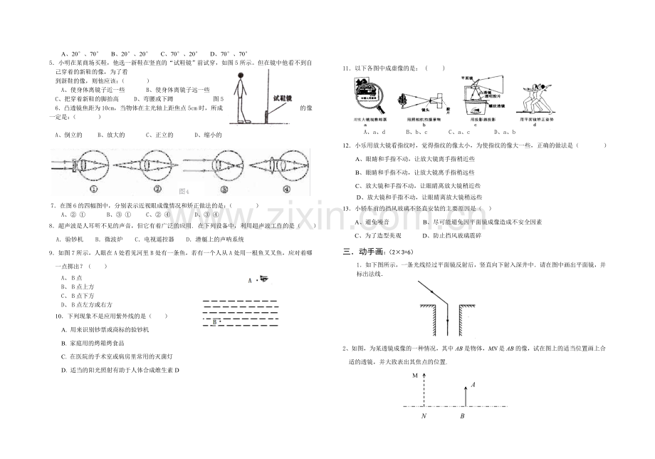 八年级物理上学期期中考试题[.doc_第2页