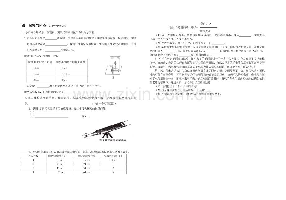 八年级物理上学期期中考试题[.doc_第3页