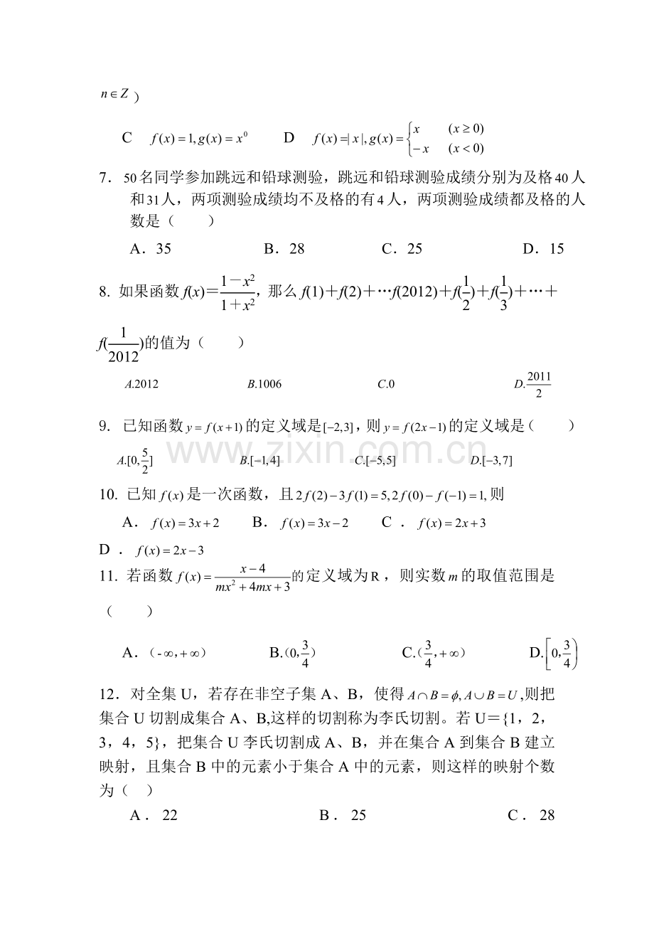 湖北省沙市中学2016-2017学年高一数学上册第一次双周练试题1.doc_第2页