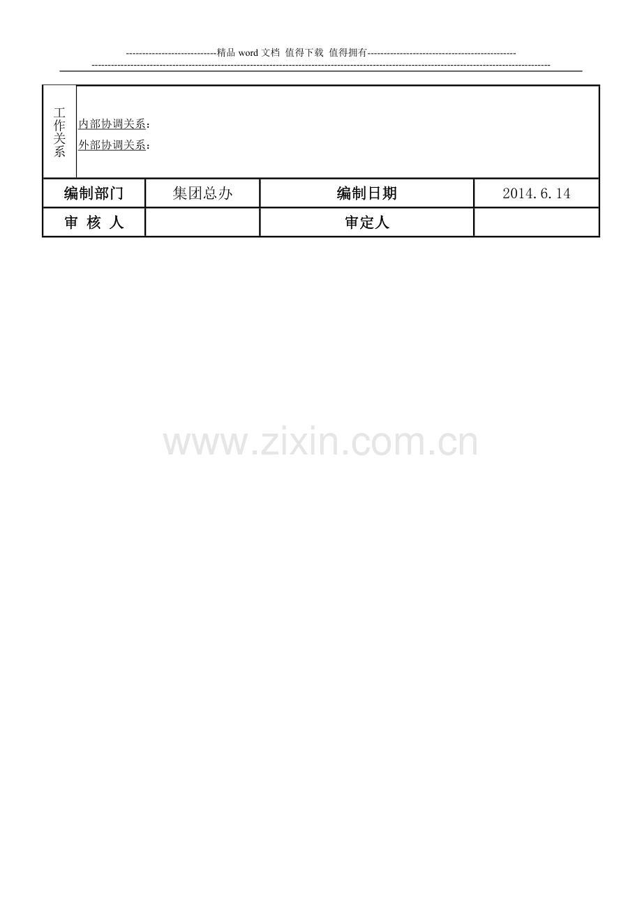 岗位说明书模板及说明--.doc_第2页