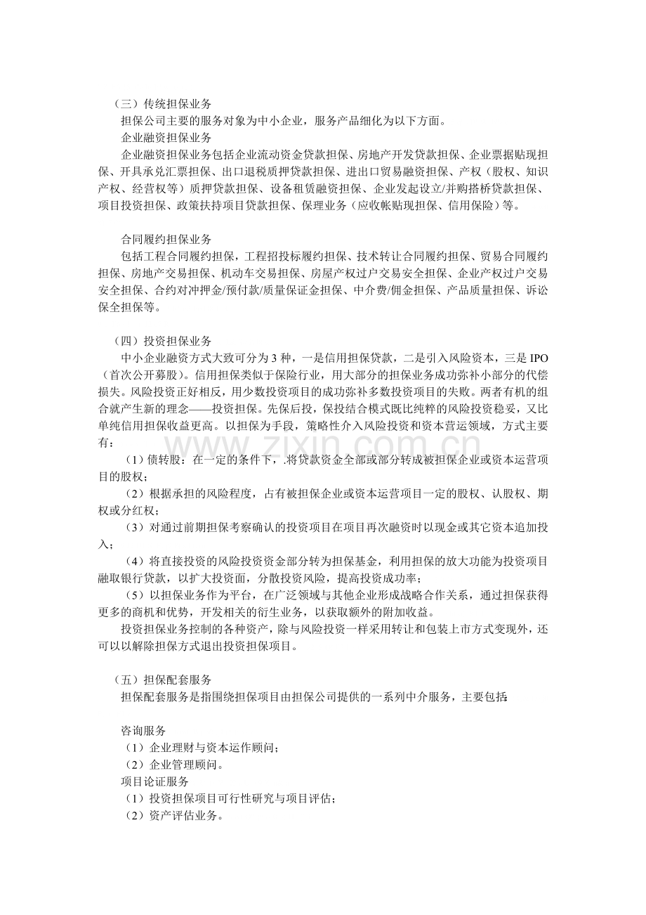 担保公司盈利模式.doc_第2页