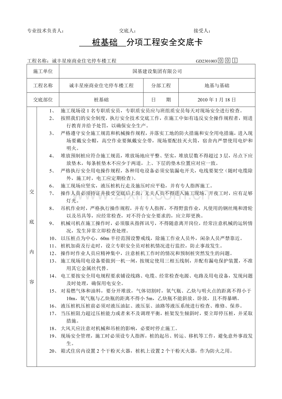 分项工程质量技术交底卡.doc_第2页