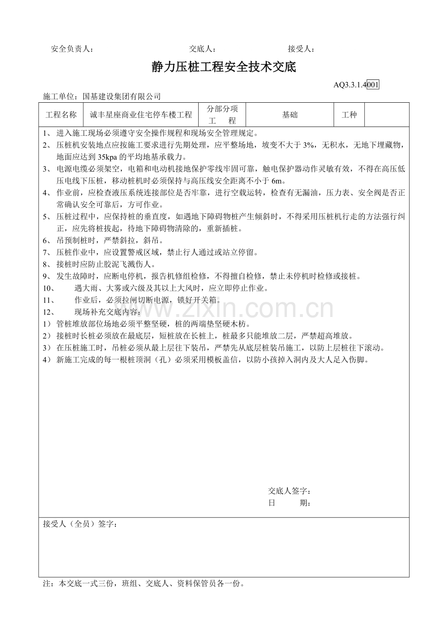 分项工程质量技术交底卡.doc_第3页