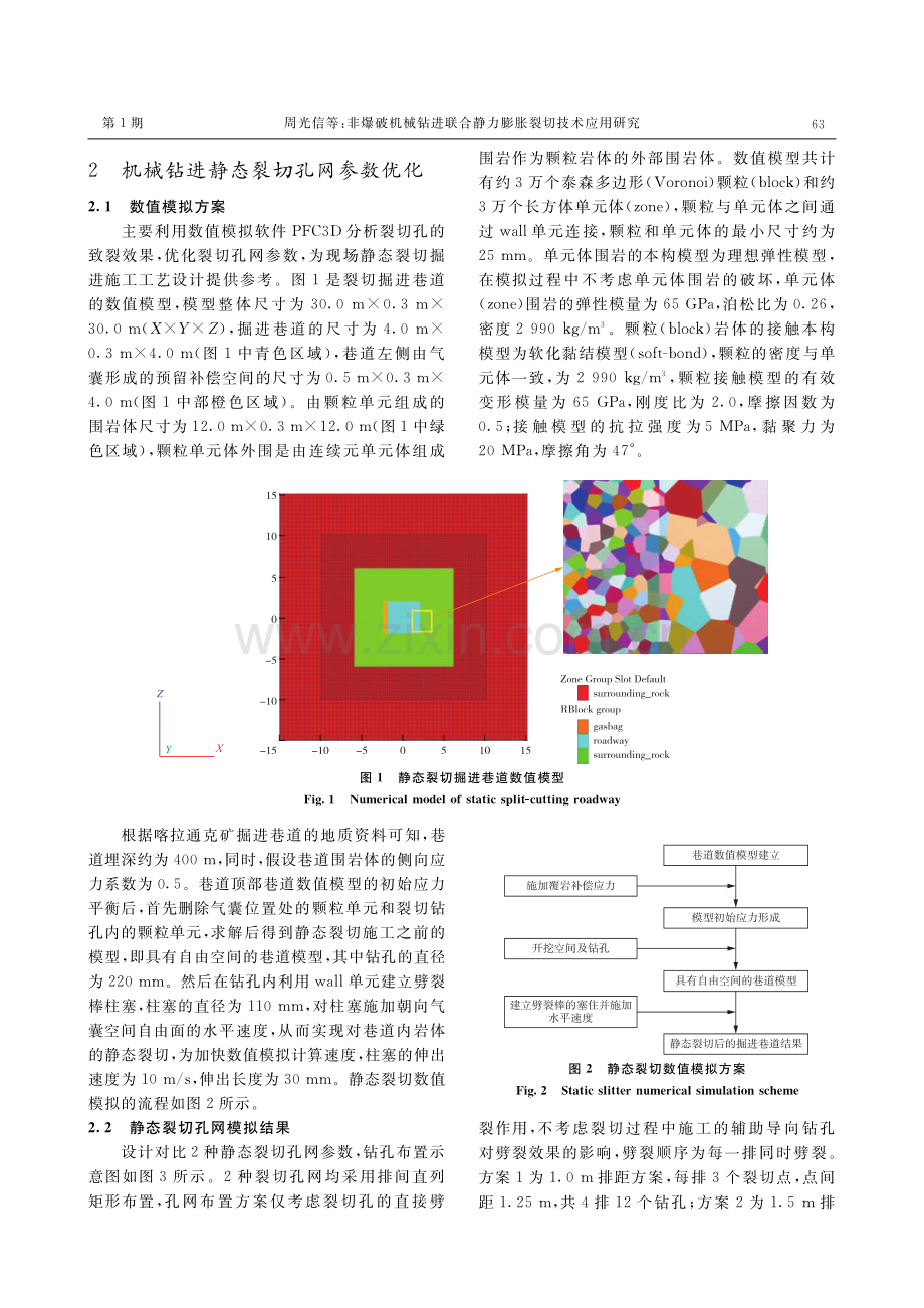 非爆破机械钻进联合静力膨胀裂切技术应用研究.pdf_第3页