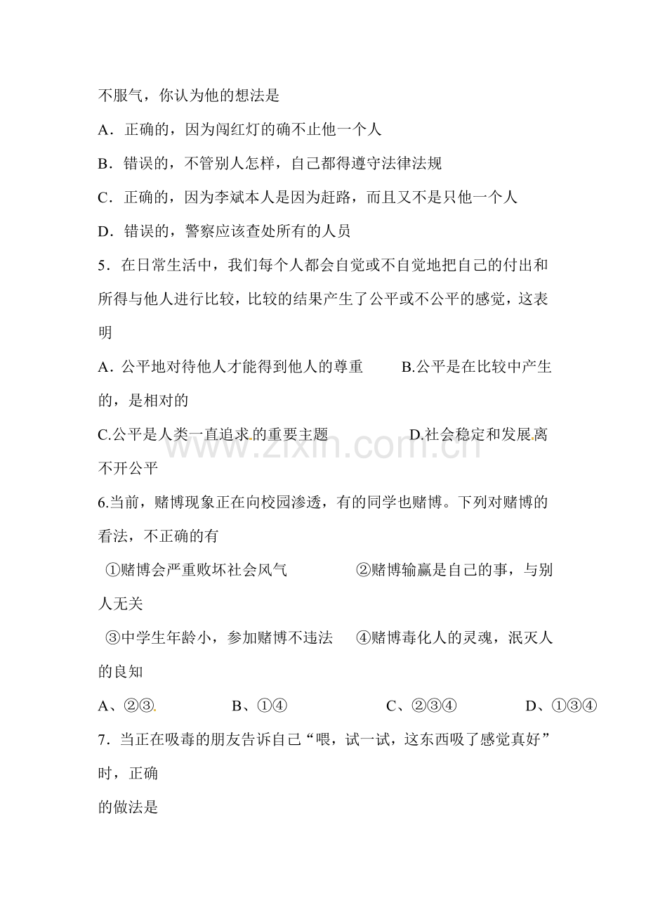 江苏省东台市2015-2016学年八年级政治下册第一次质量检测题.doc_第2页