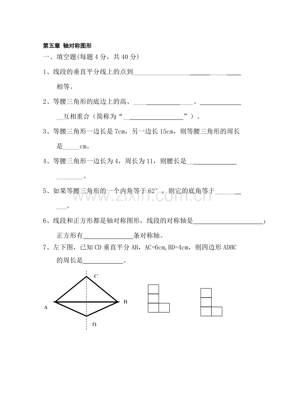 七年级数学轴对称图形同步测试.doc_第1页