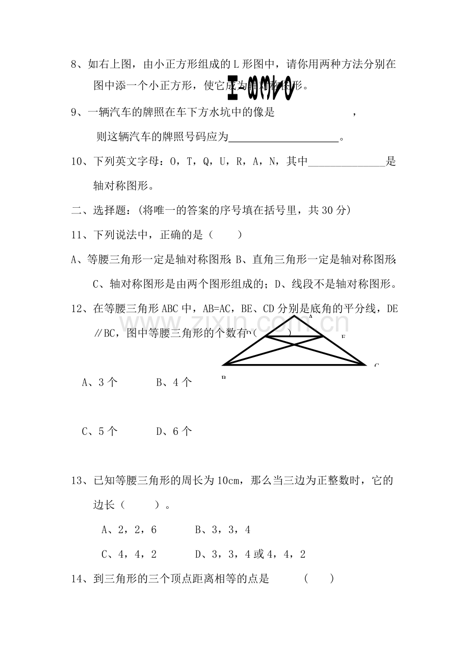 七年级数学轴对称图形同步测试.doc_第2页