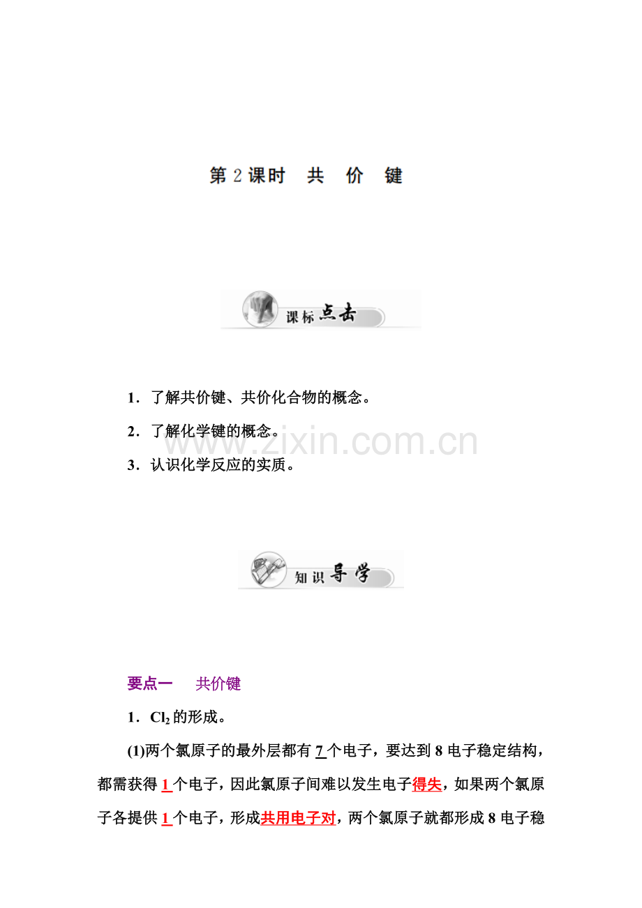 2015-2016学年高一化学下册同步辅导与检测试题17.doc_第1页