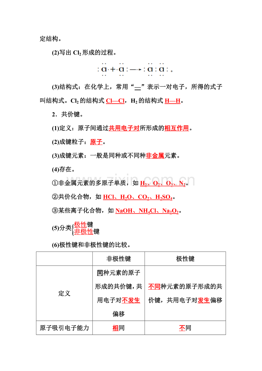 2015-2016学年高一化学下册同步辅导与检测试题17.doc_第2页