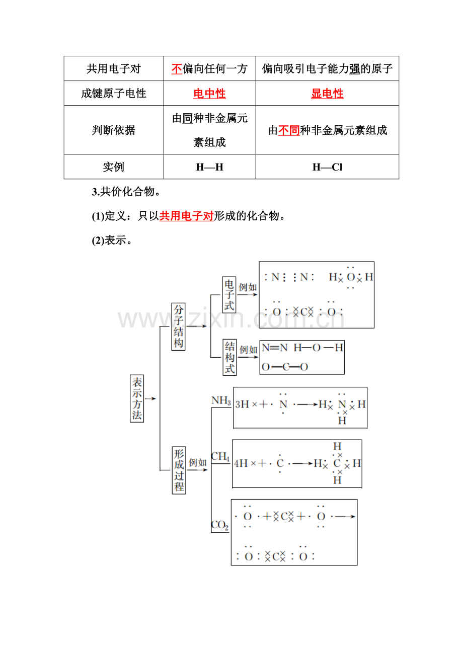 2015-2016学年高一化学下册同步辅导与检测试题17.doc_第3页