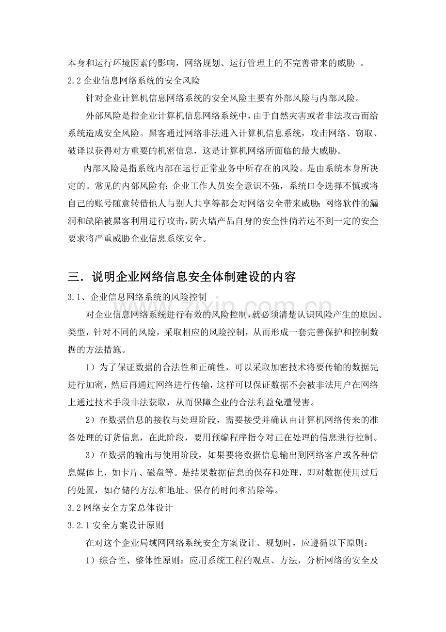 企业网络信息安全解决方案.doc_第2页