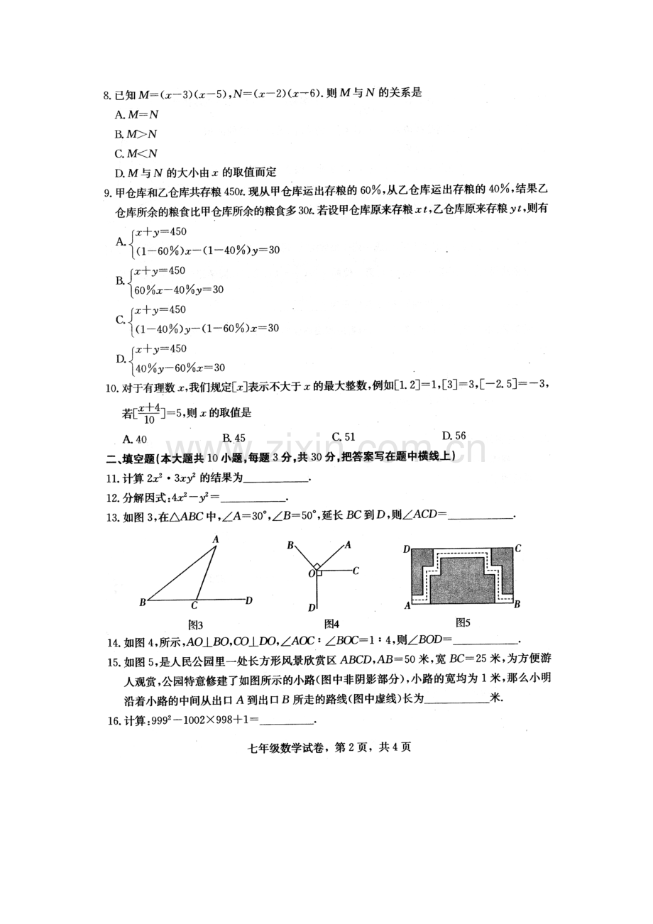 河北省石家庄2015-2016学年七年级数学下册期末检测题4.doc_第2页