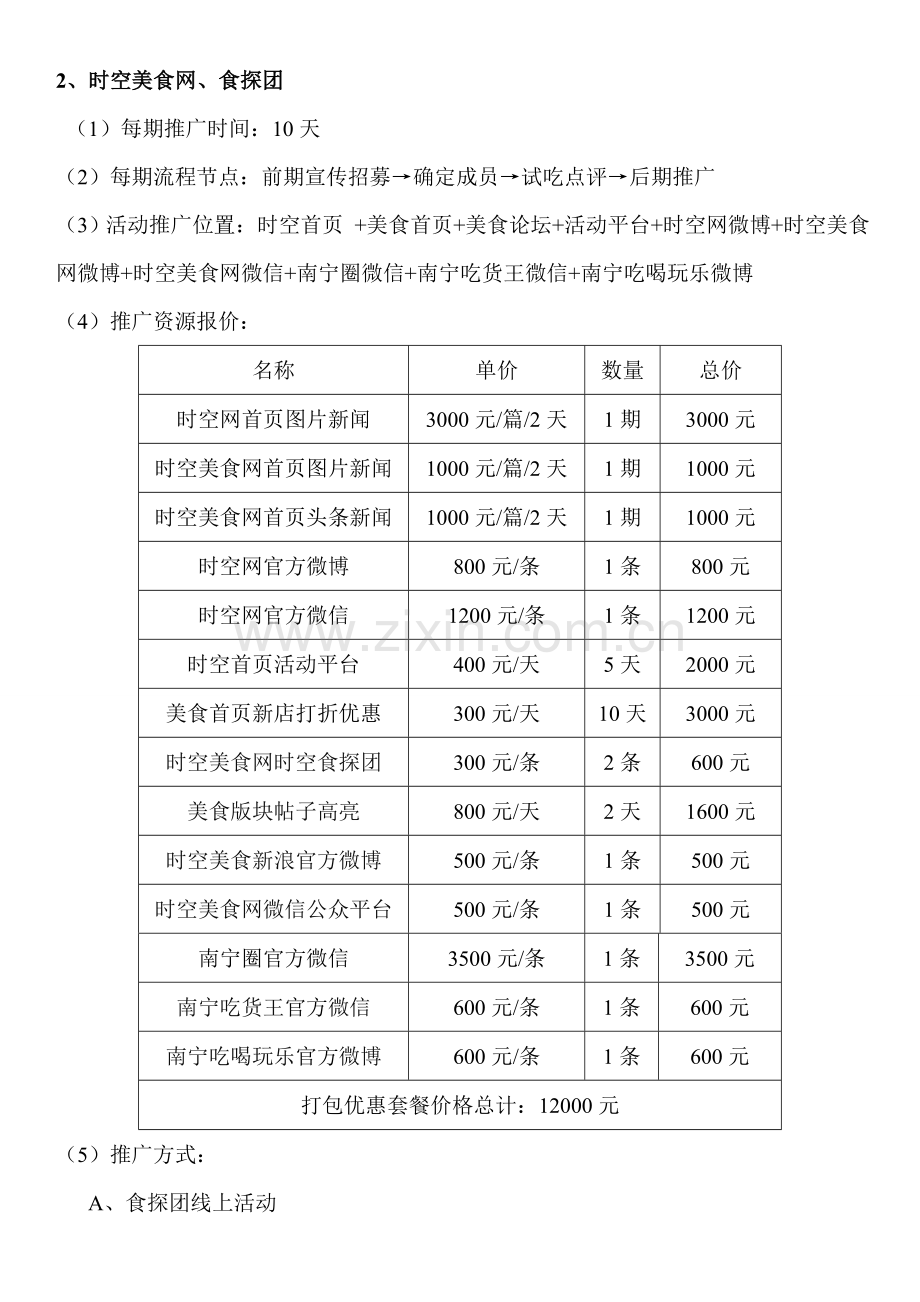 萌猪猪主题烧烤宣传推广方案(终).doc_第3页