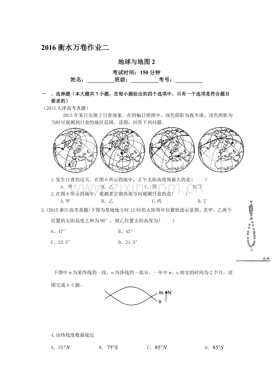 2016届高考地理第二轮复习作业卷1.doc_第1页