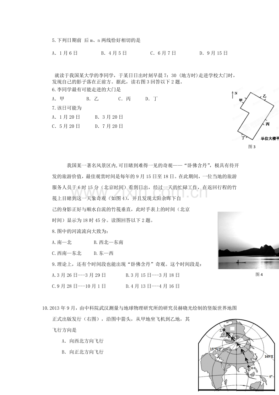 2016届高考地理第二轮复习作业卷1.doc_第2页