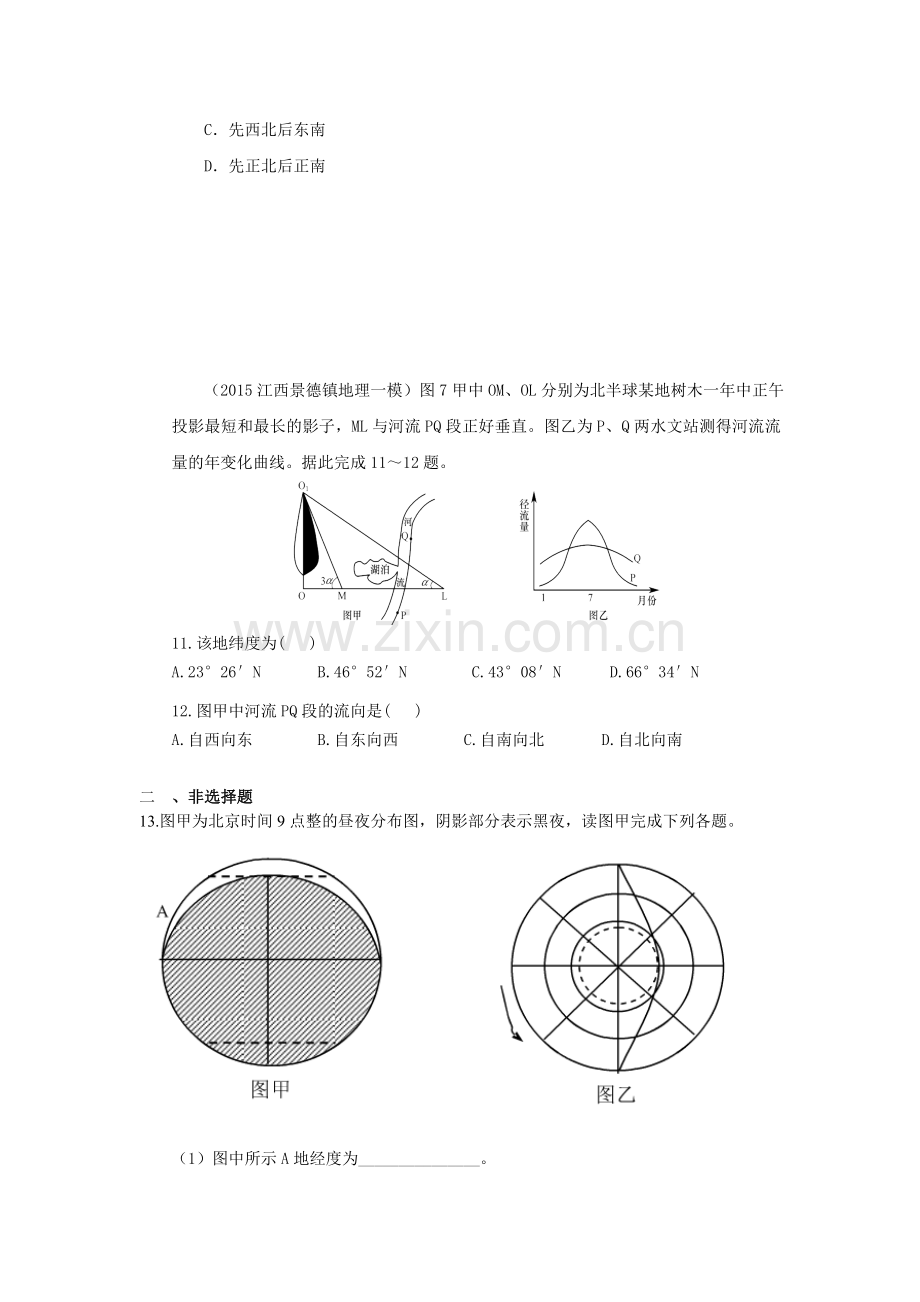 2016届高考地理第二轮复习作业卷1.doc_第3页