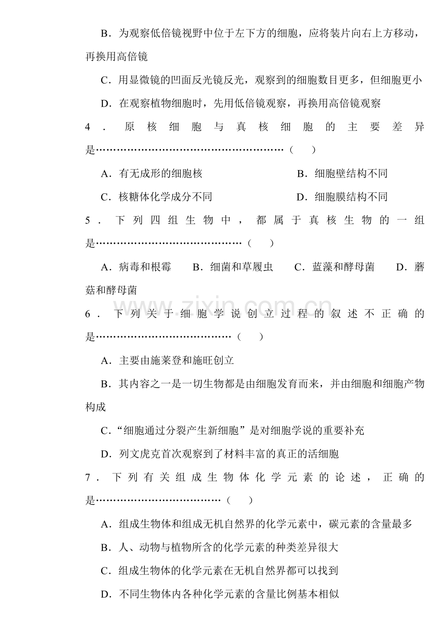 高一生物上册10月月考质量检测试卷5.doc_第2页