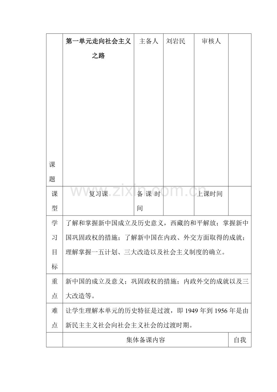 2015-2016学年八年级历史上册单元综合测试题24.doc_第1页