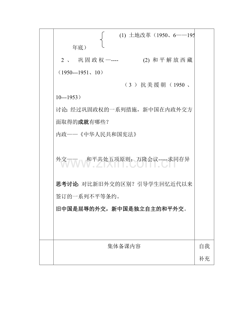 2015-2016学年八年级历史上册单元综合测试题24.doc_第3页