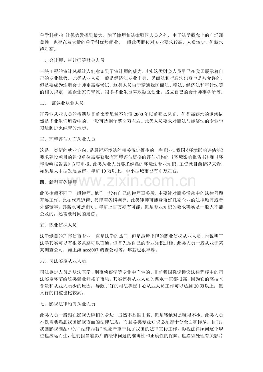 对外经贸大学不为人知的法学专业就业岗位.doc_第2页