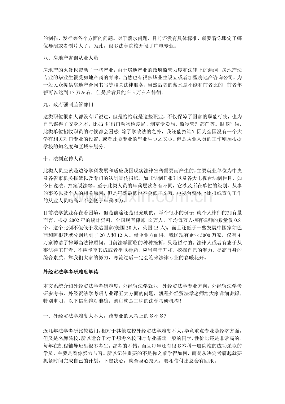 对外经贸大学不为人知的法学专业就业岗位.doc_第3页