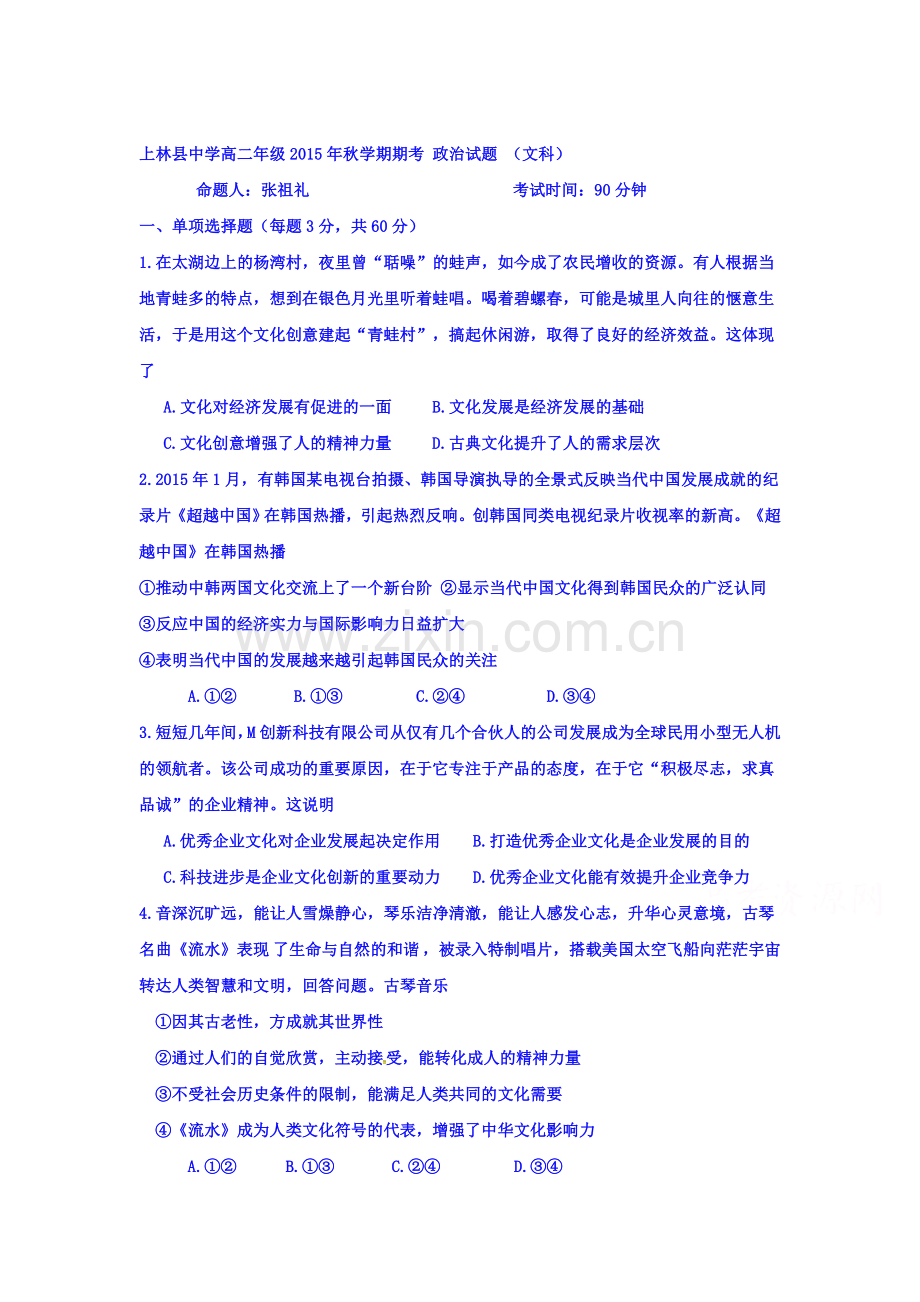 广西上林县中学2015-2016学年高二政治上册期末测试题2.doc_第1页