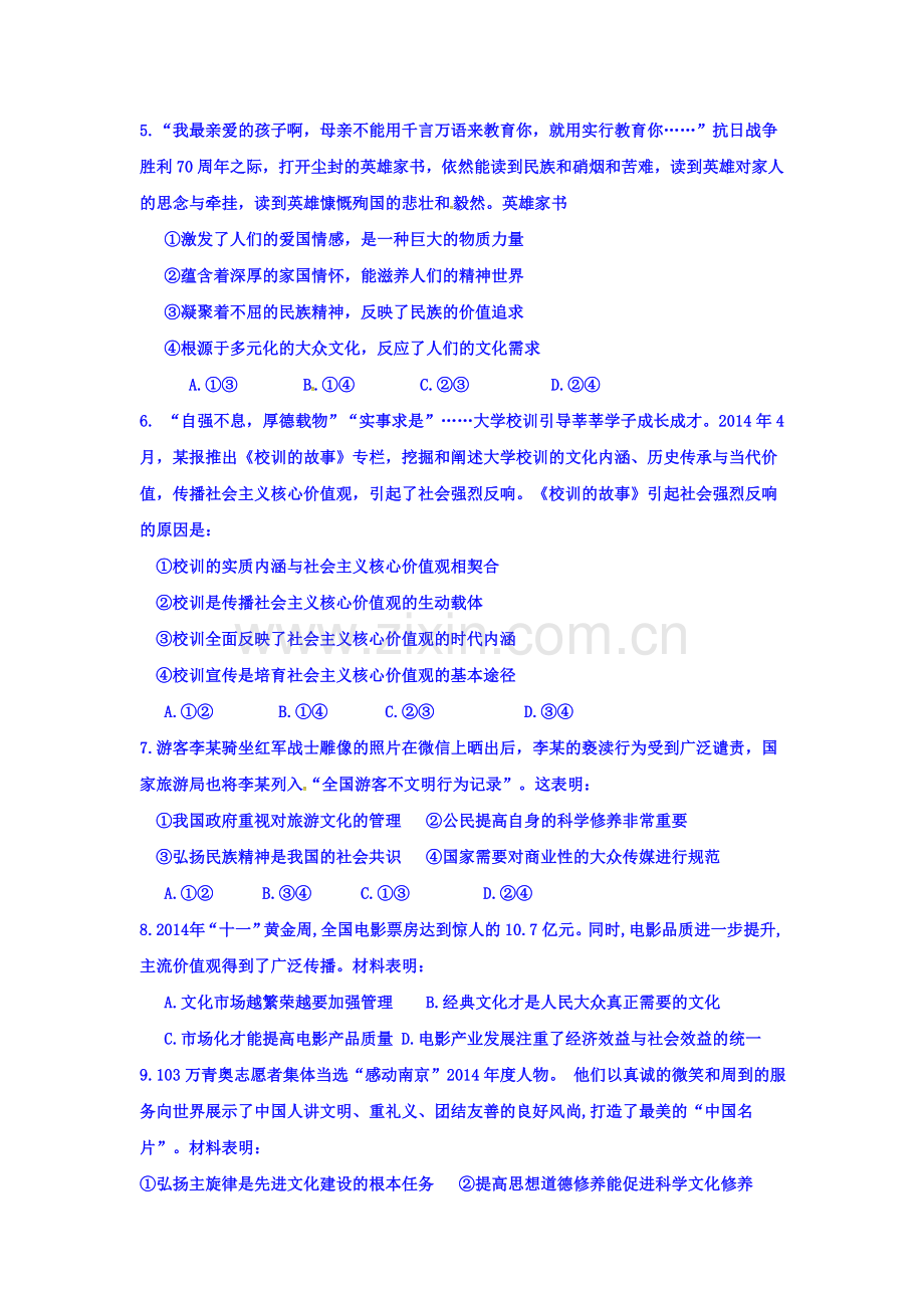 广西上林县中学2015-2016学年高二政治上册期末测试题2.doc_第2页