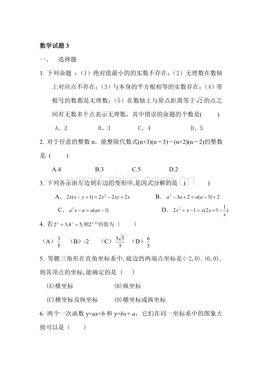 八年级数学上册综合检测试题3.doc_第1页