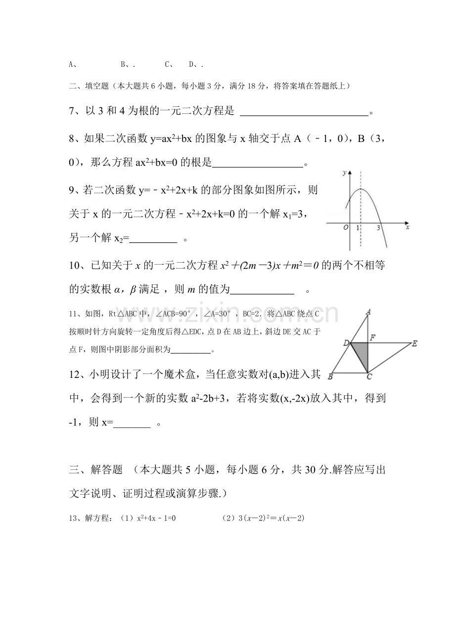 2018届九年级数学上册期中检测试题26.doc_第2页