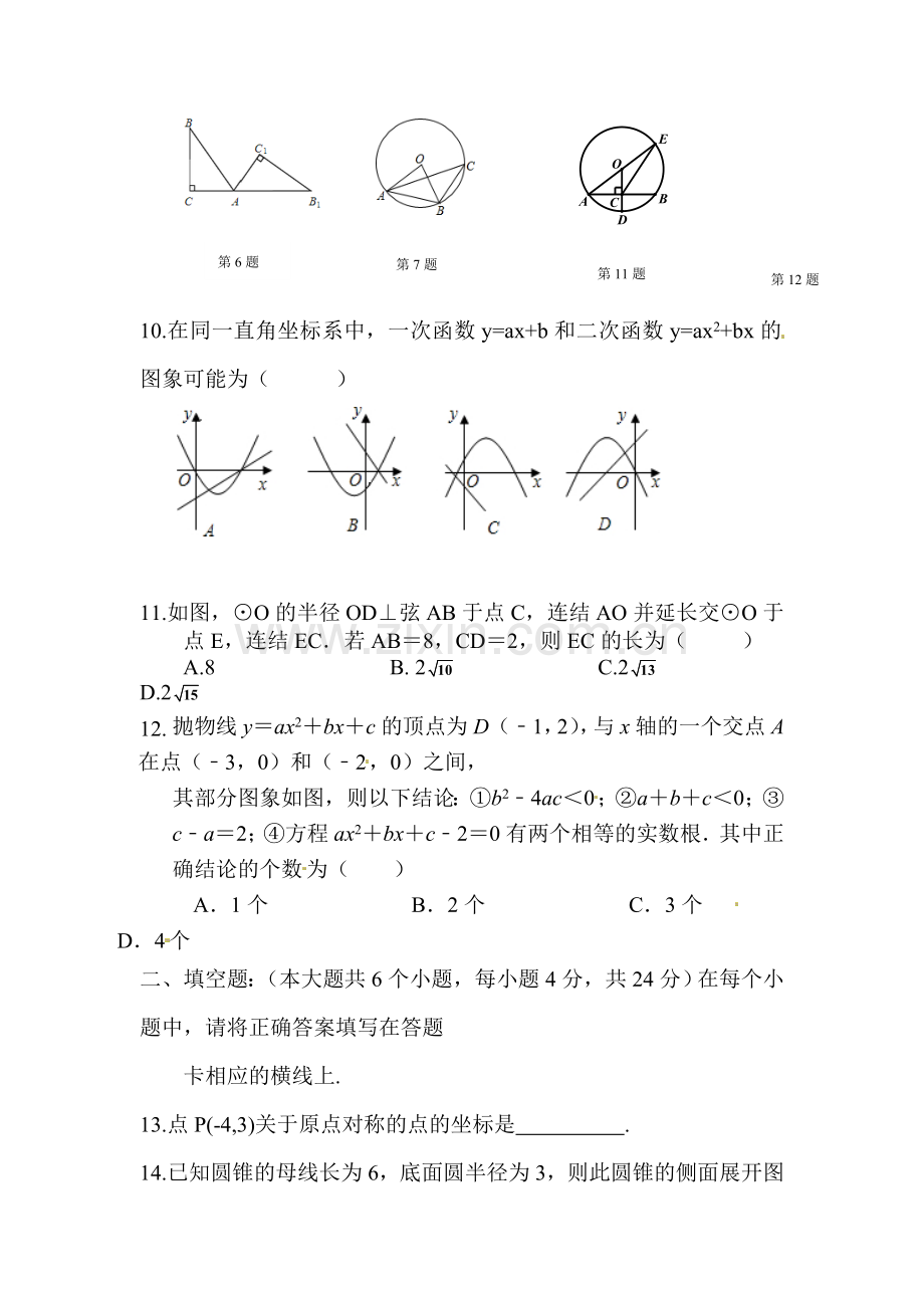 2018届九年级数学上学期期末试题21.doc_第3页