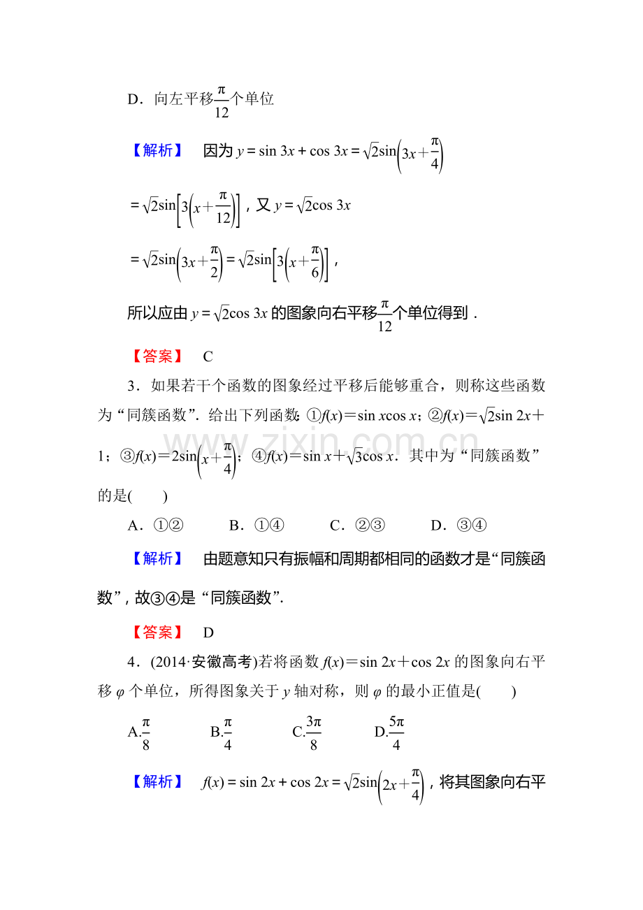 高三理科数学知识点课时复习提升检测21.doc_第2页