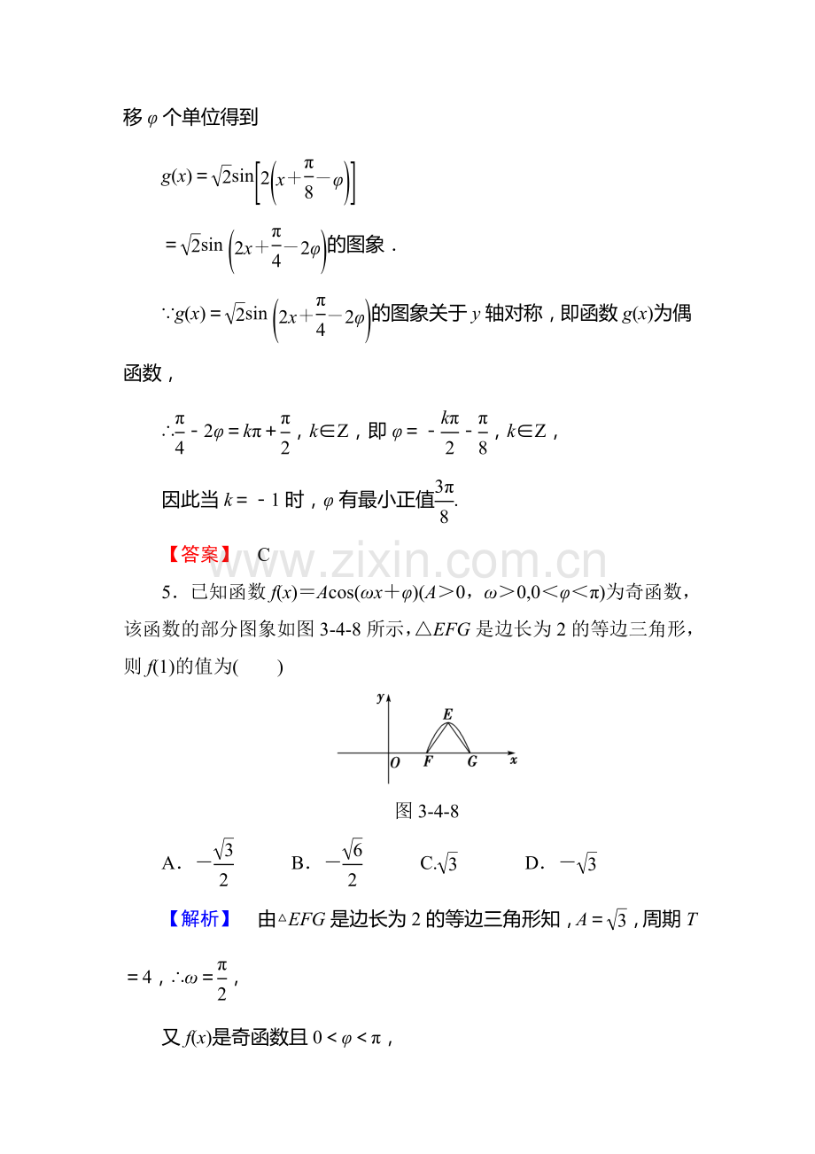 高三理科数学知识点课时复习提升检测21.doc_第3页
