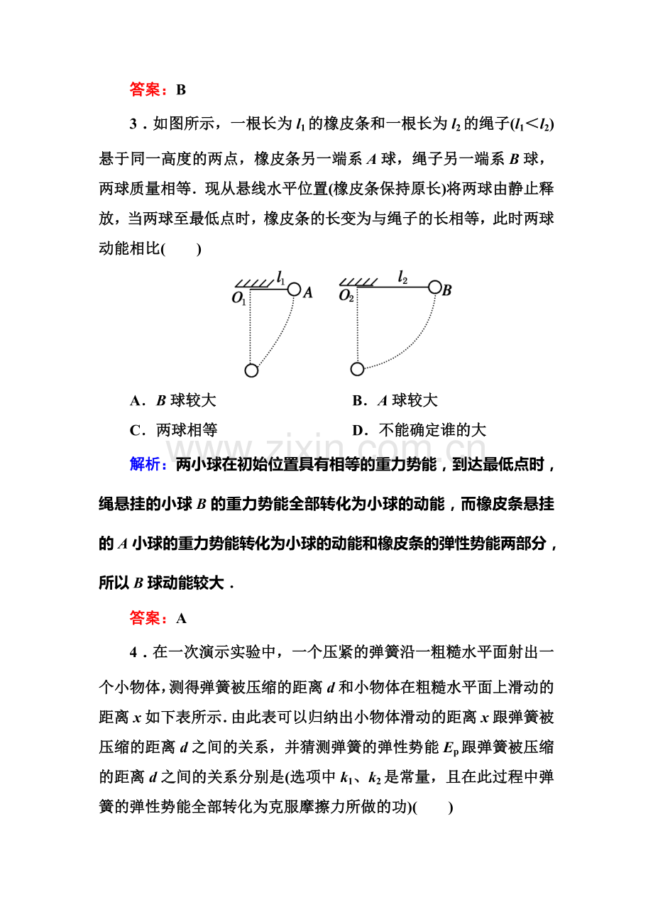 2016-2017学年高一物理下学期课堂达标检测16.doc_第2页