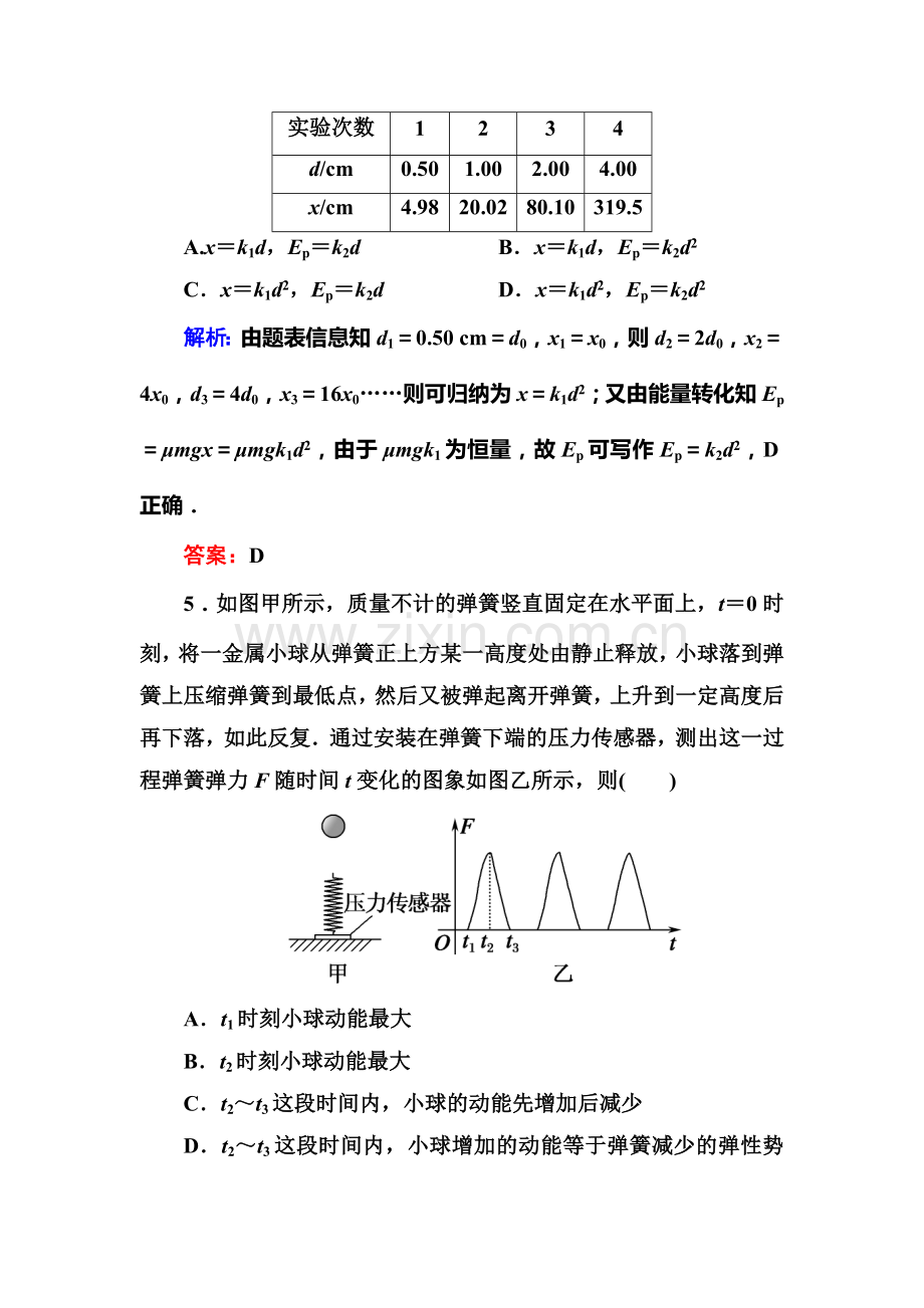 2016-2017学年高一物理下学期课堂达标检测16.doc_第3页