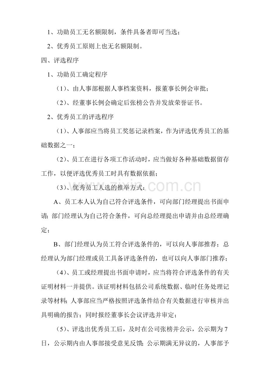 某知名IT公司优秀员工奖励办法.doc_第2页