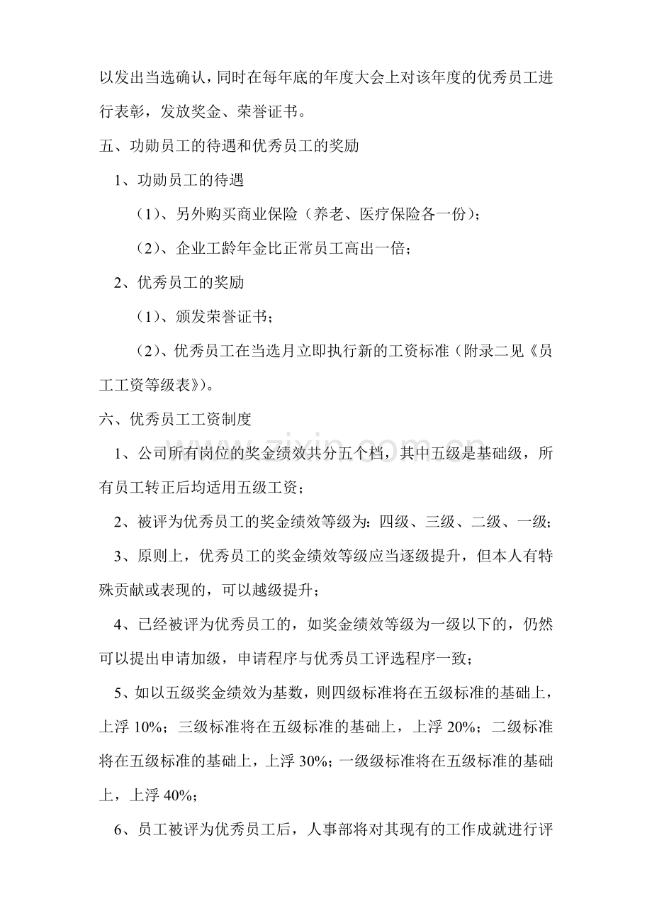 某知名IT公司优秀员工奖励办法.doc_第3页