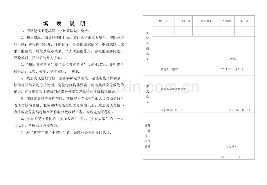 专业技术人员履职考核表(标准)..doc_第3页