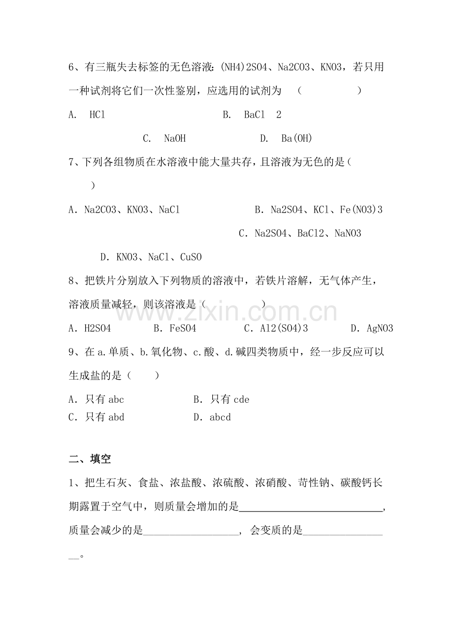 九年级化学初识酸碱盐单元练习.doc_第2页