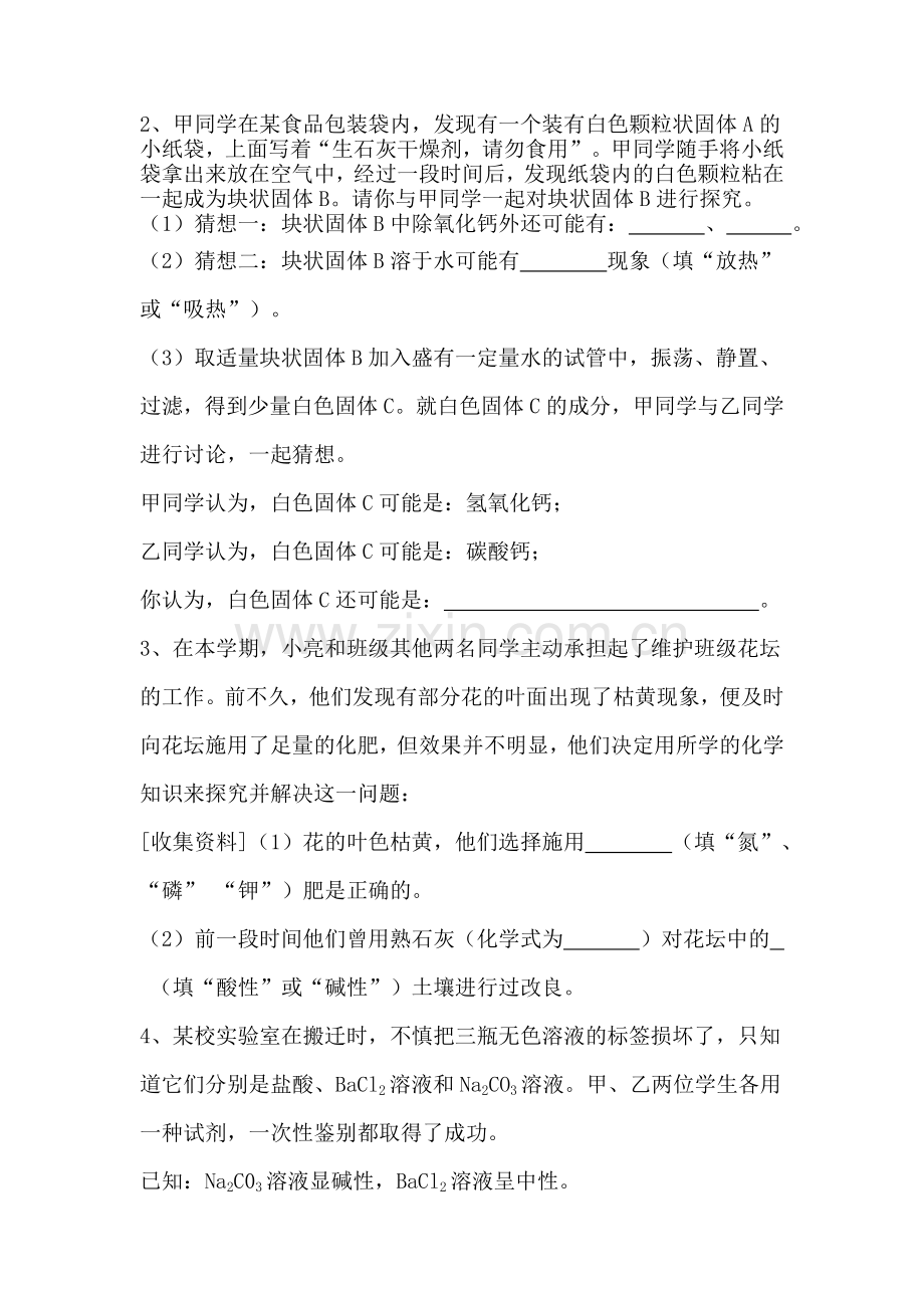 九年级化学初识酸碱盐单元练习.doc_第3页