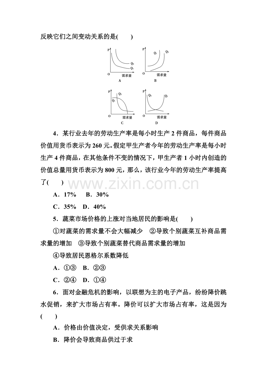 高二政治下册备考专项训练题14.doc_第2页