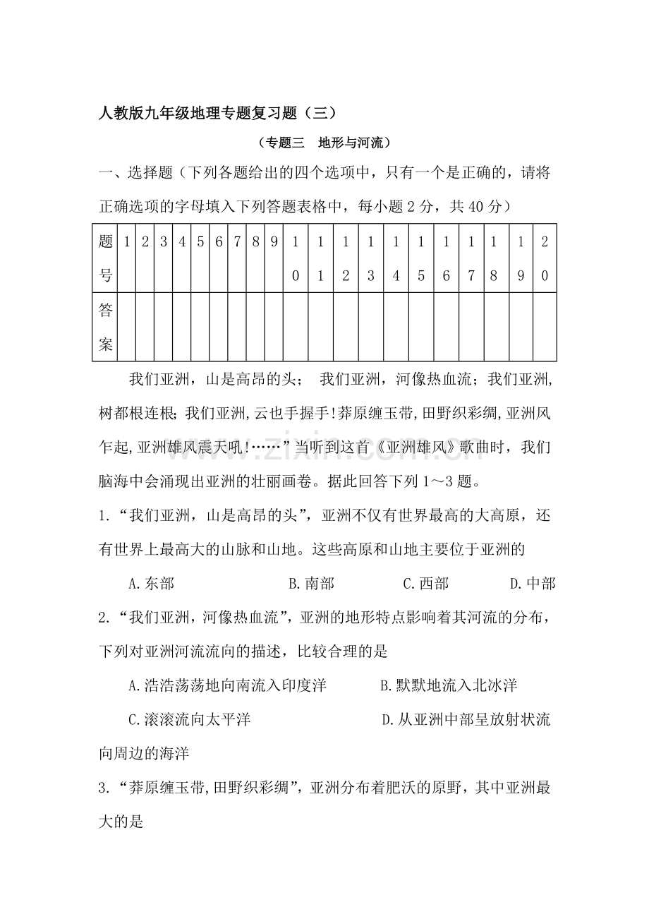 中考地理专题复习题3.doc_第1页