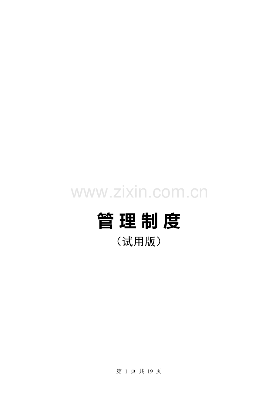 小公司经典管理制度7558497.doc_第1页