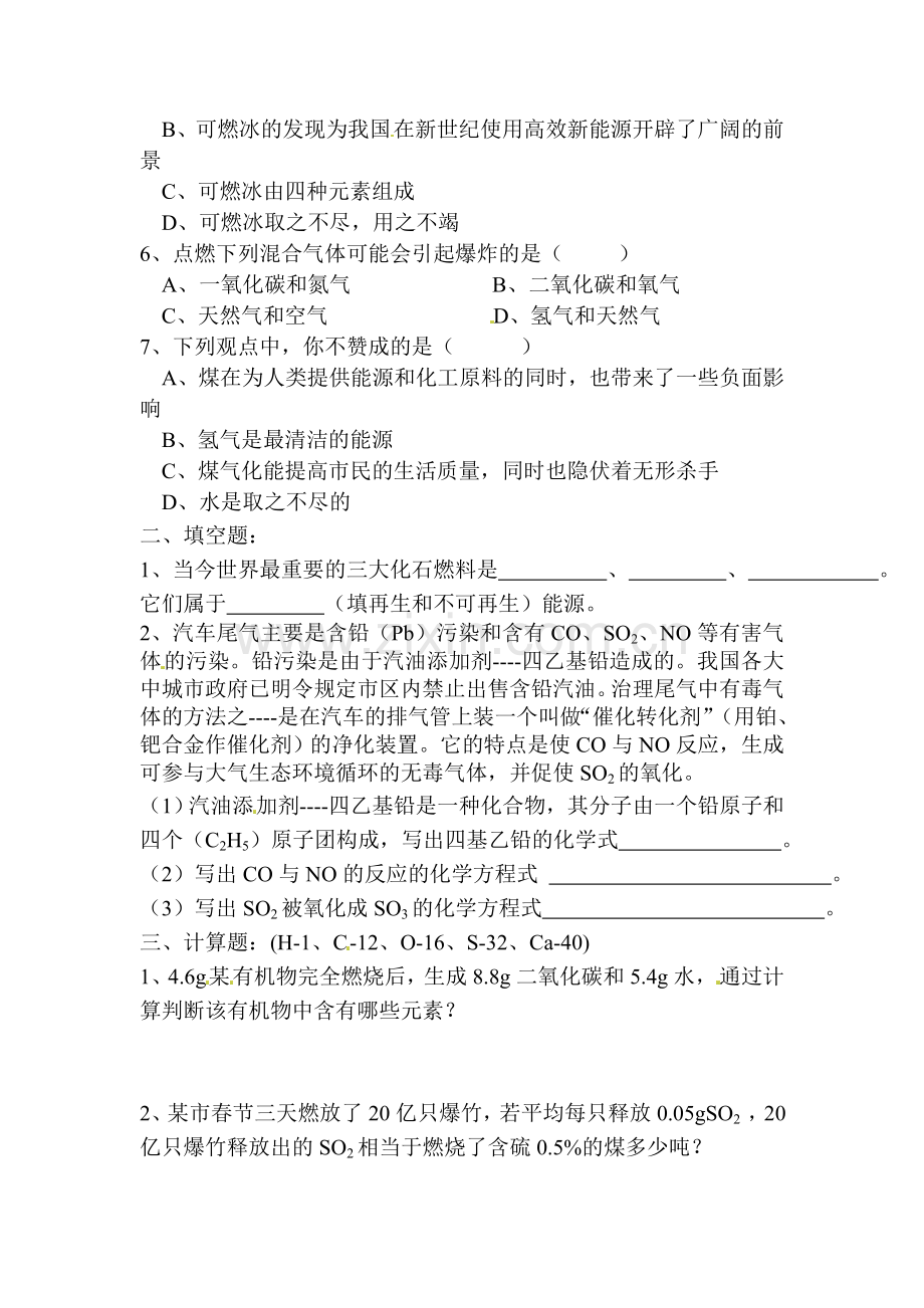 九年级化学化石燃料的利用练习2.doc_第2页