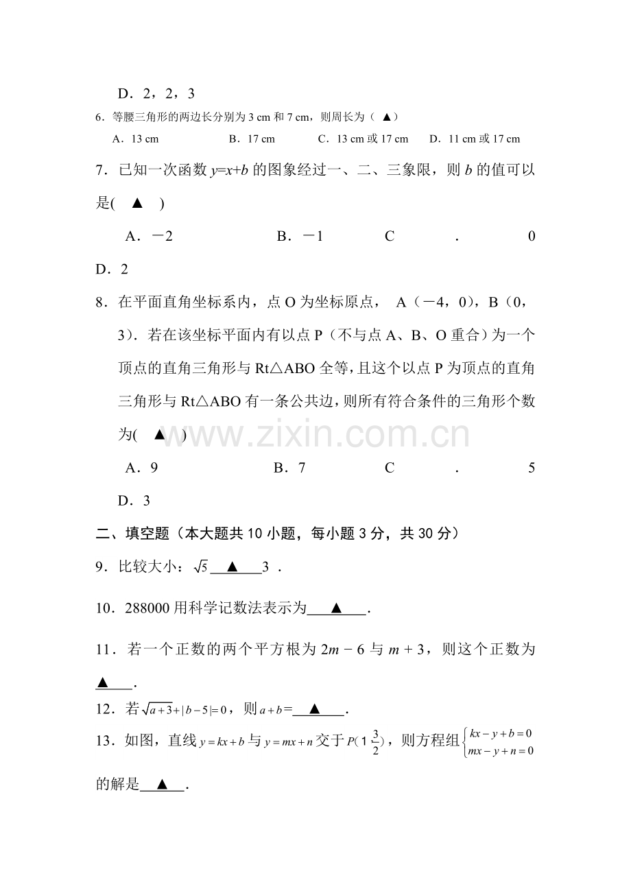 江苏省盐城市2015-2016学年八年级数学下册期初考试试题.doc_第2页