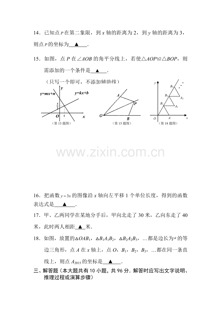 江苏省盐城市2015-2016学年八年级数学下册期初考试试题.doc_第3页