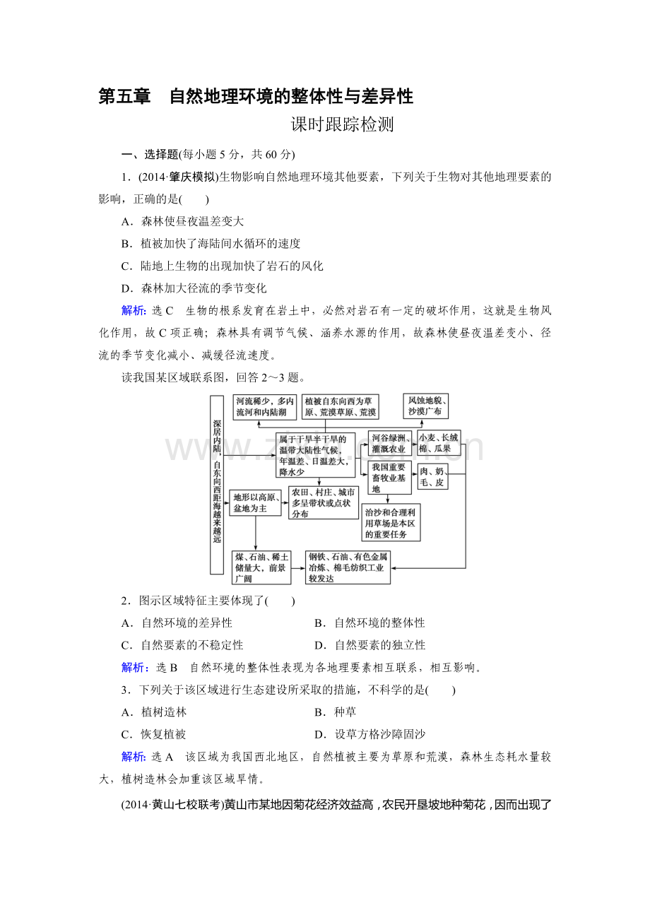 高三地理课堂巩固复习题13.doc_第1页