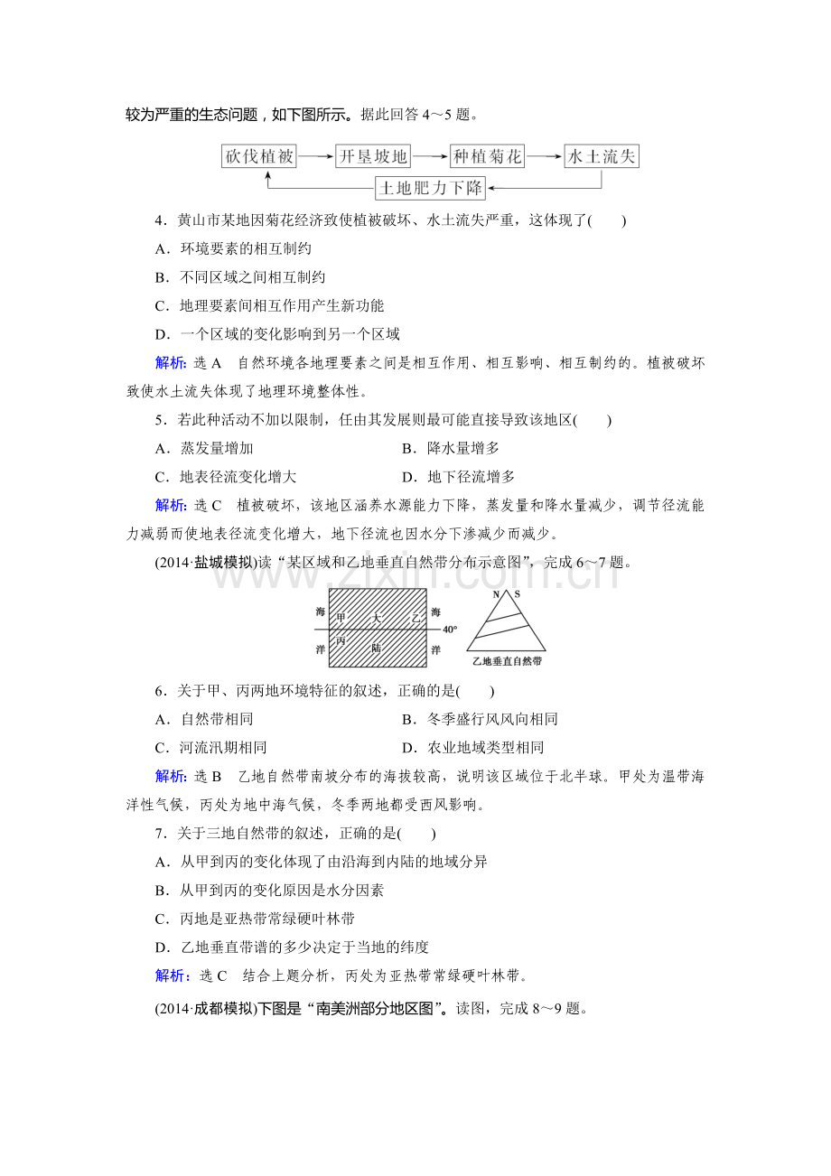 高三地理课堂巩固复习题13.doc_第2页