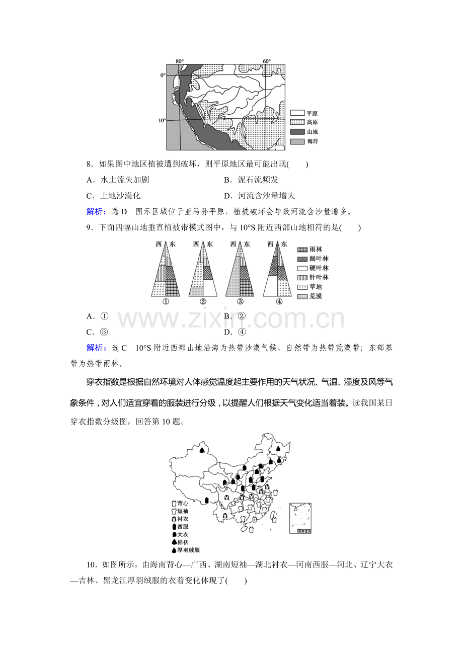 高三地理课堂巩固复习题13.doc_第3页