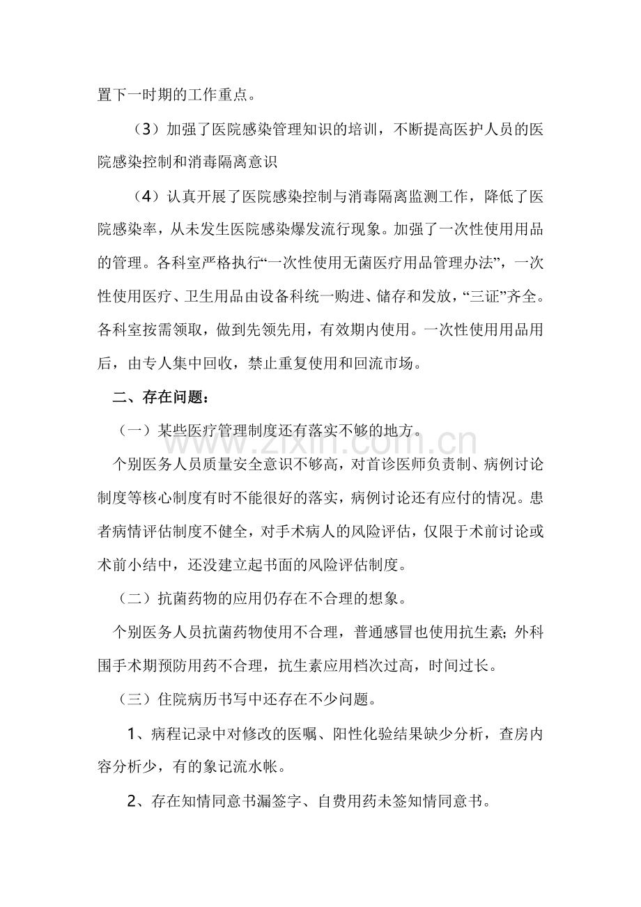 2010年医疗质量考核整改报告.doc_第3页